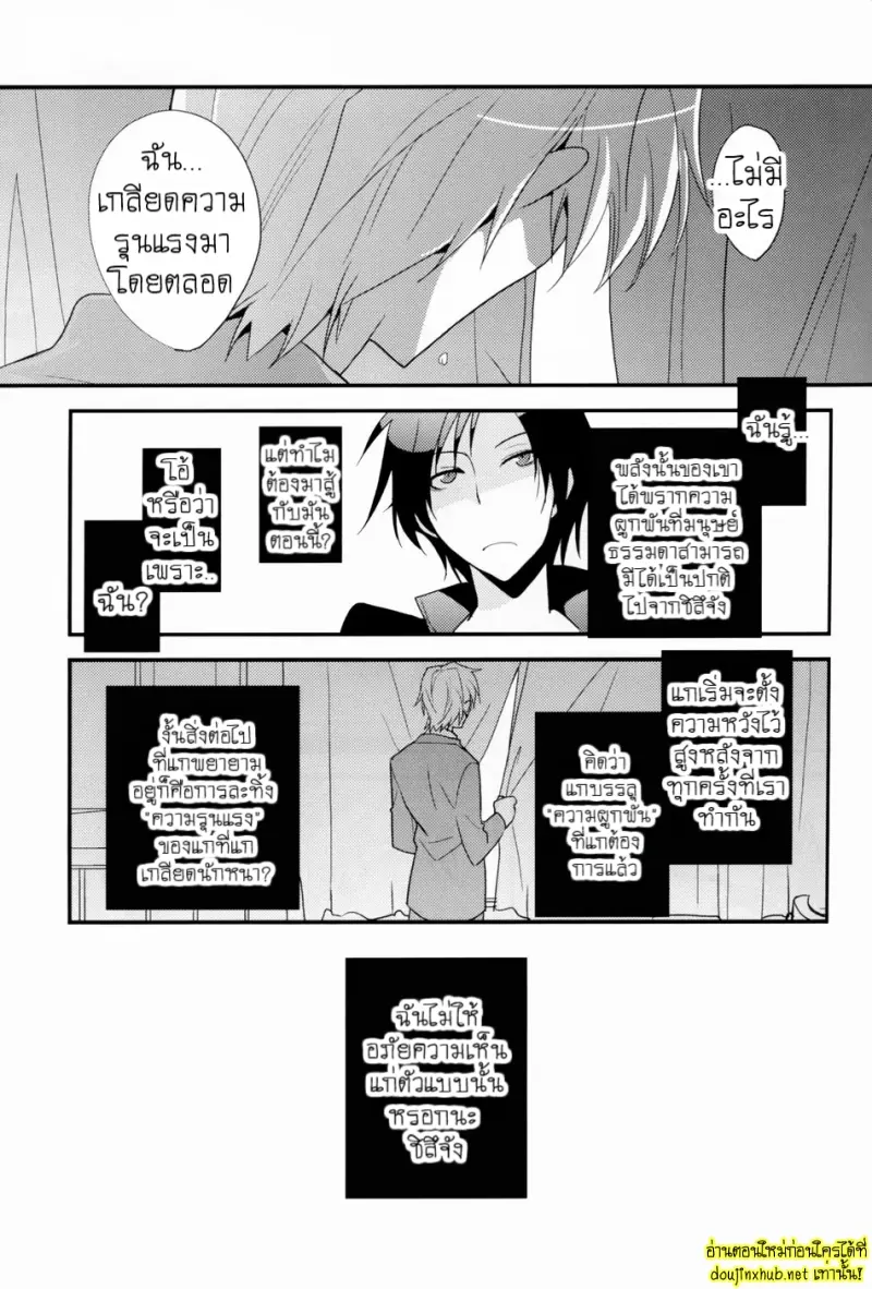 ศัตรูที่สมบูรณ์แบบ - 38