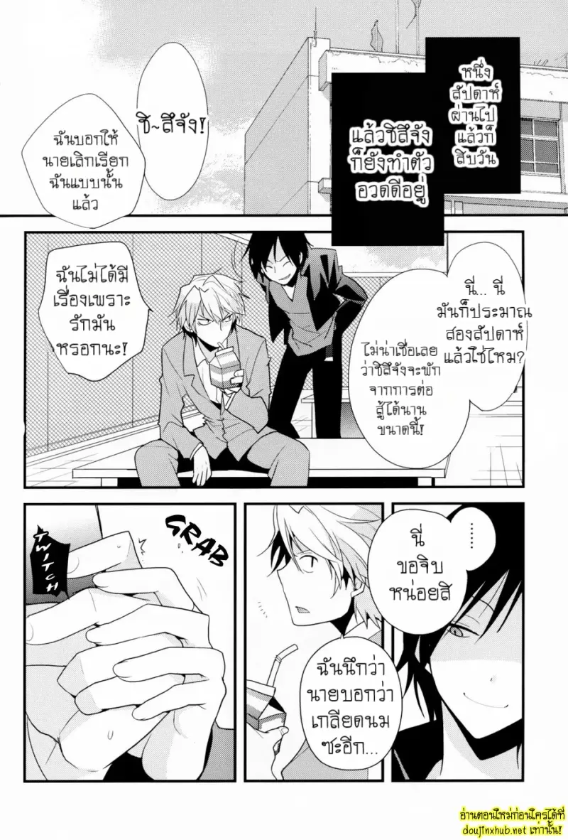 ศัตรูที่สมบูรณ์แบบ - 39