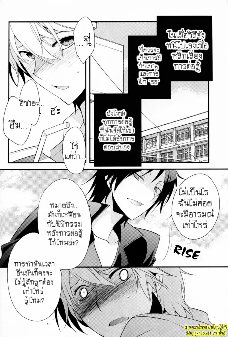 ศัตรูที่สมบูรณ์แบบ - 41