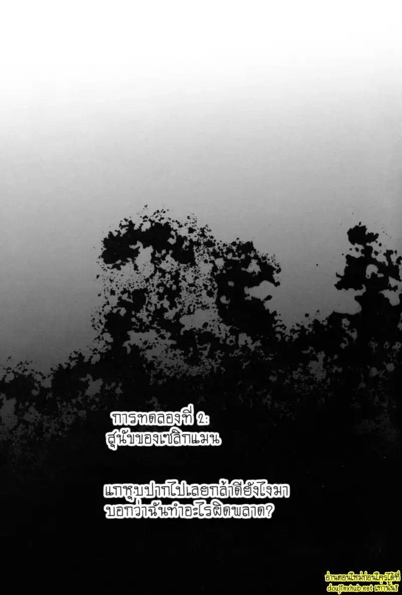 ศัตรูที่สมบูรณ์แบบ - 49