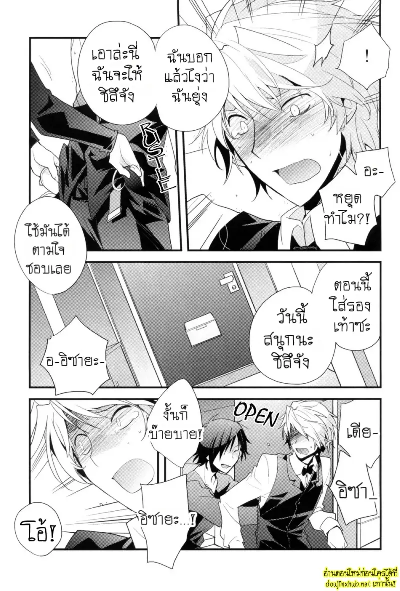 ศัตรูที่สมบูรณ์แบบ - 56