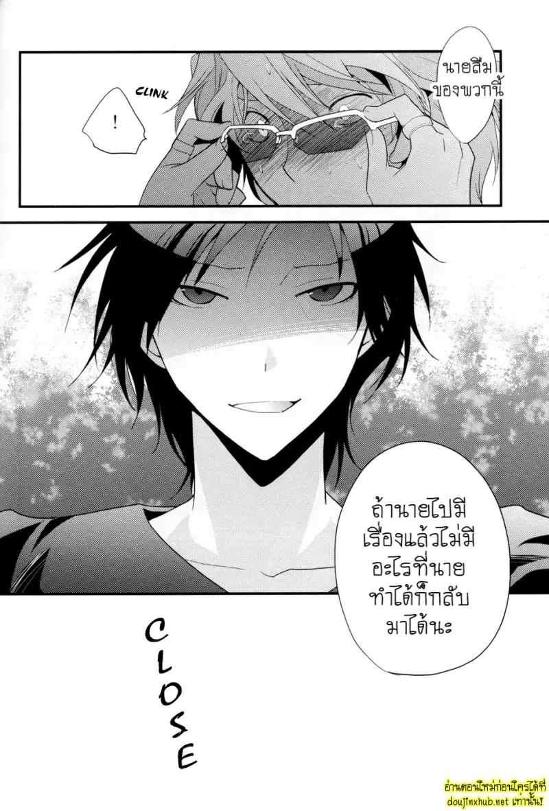 ศัตรูที่สมบูรณ์แบบ - 57