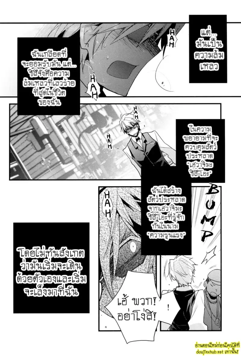 ศัตรูที่สมบูรณ์แบบ - 59