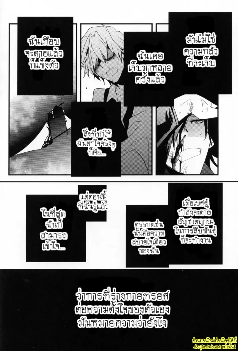 ศัตรูที่สมบูรณ์แบบ - 61