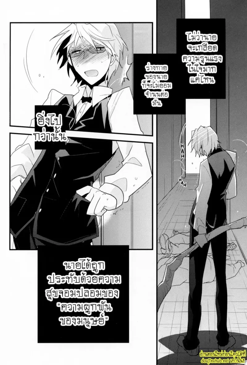 ศัตรูที่สมบูรณ์แบบ - 63