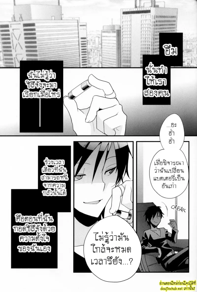 ศัตรูที่สมบูรณ์แบบ - 66