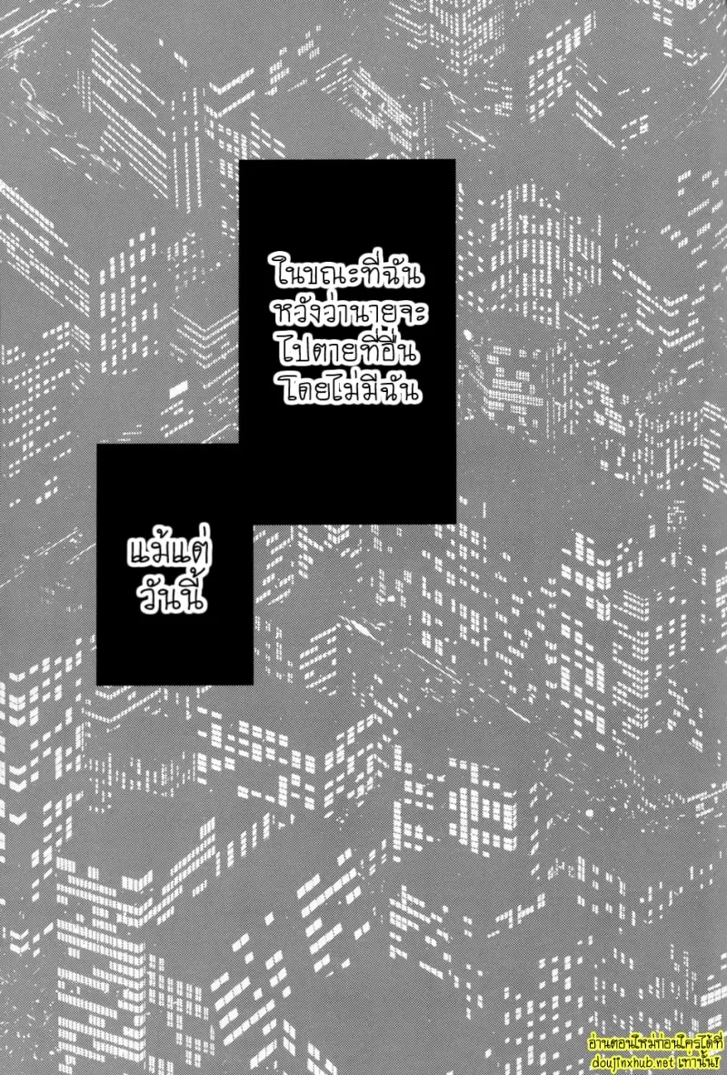 ศัตรูที่สมบูรณ์แบบ - 68