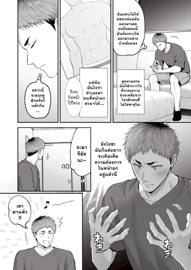 เด็กเอ็นคนใหม่ของผม 01 - 4