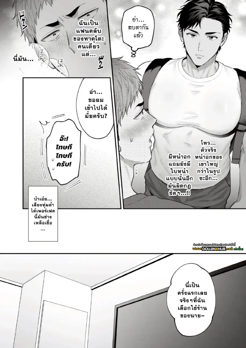 เด็กเอ็นคนใหม่ของผม 01 - 6