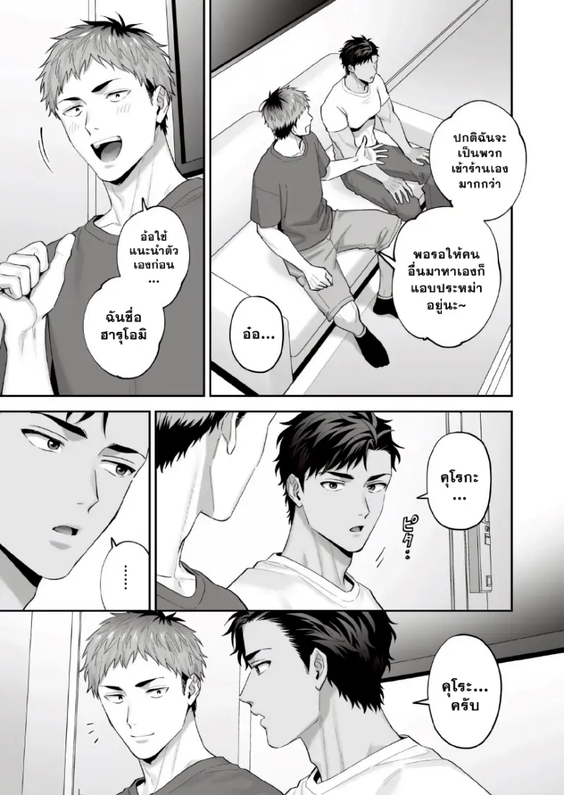 เด็กเอ็นคนใหม่ของผม 01 - 7