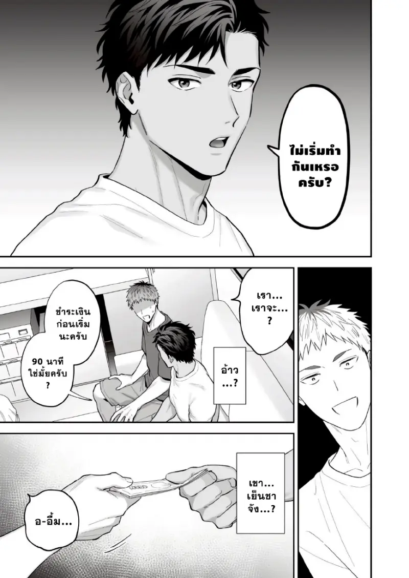 เด็กเอ็นคนใหม่ของผม 01 - 9