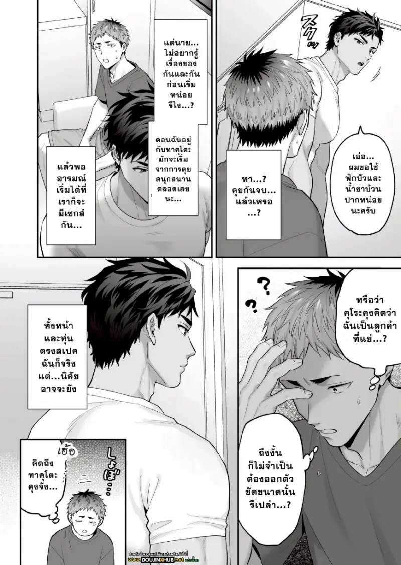 เด็กเอ็นคนใหม่ของผม 01 - 10