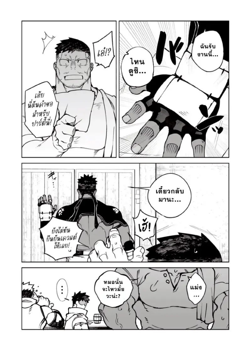 ตั้งตี้เสียวสะท้าน 02 - 5