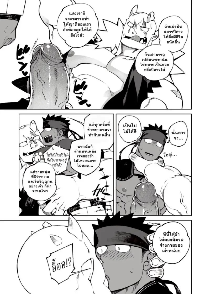 ตั้งตี้เสียวสะท้าน 02 - 9