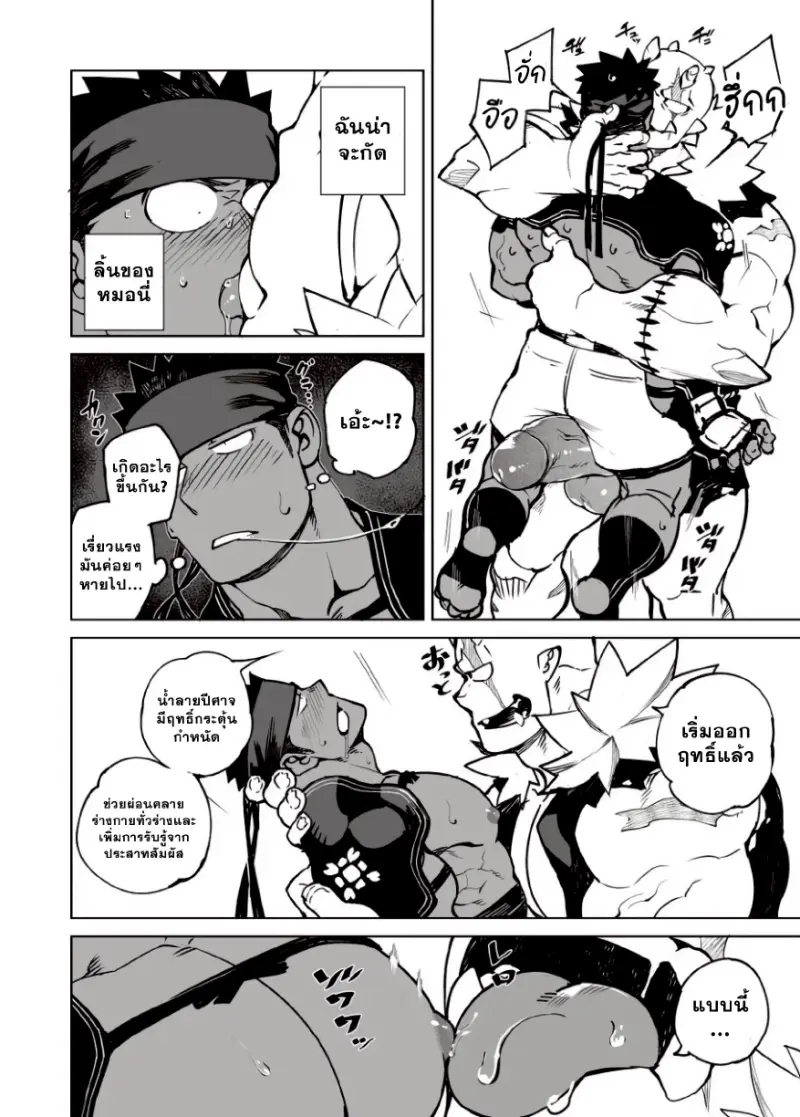 ตั้งตี้เสียวสะท้าน 02 - 10