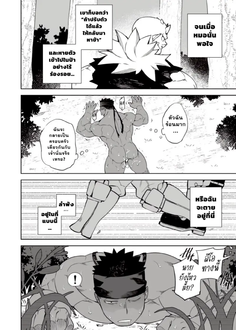 ตั้งตี้เสียวสะท้าน 02 - 18