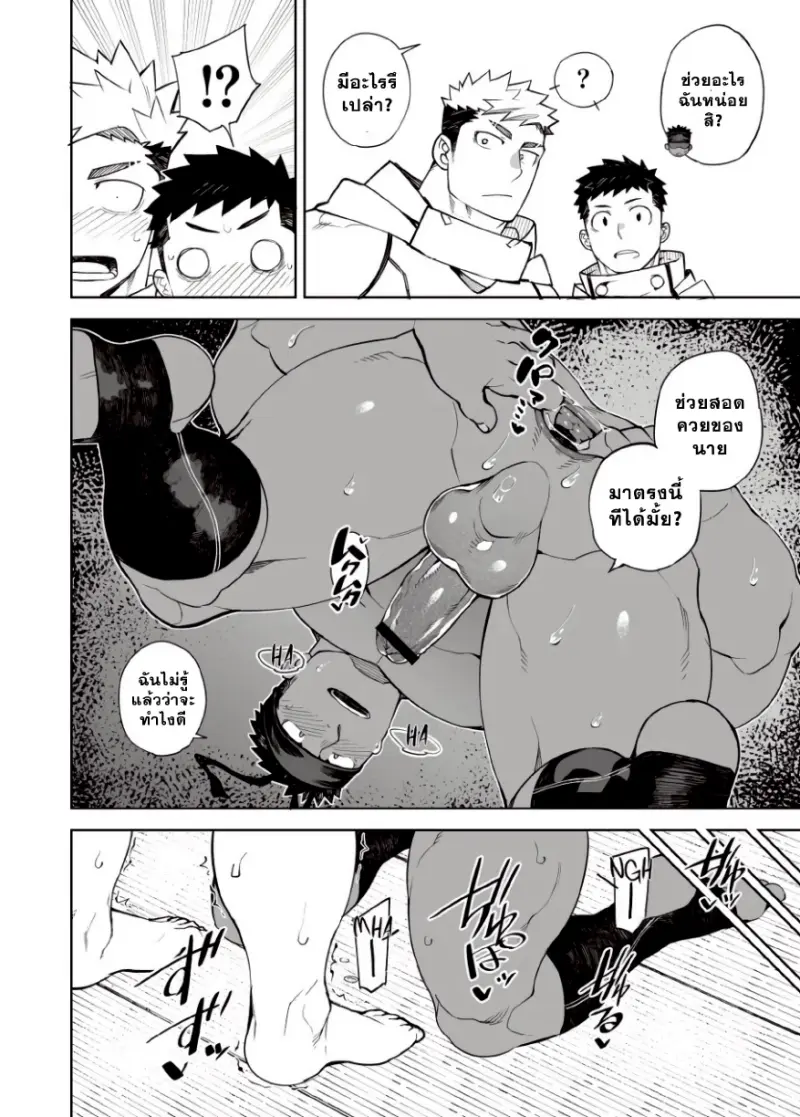 ตั้งตี้เสียวสะท้าน 02 - 24