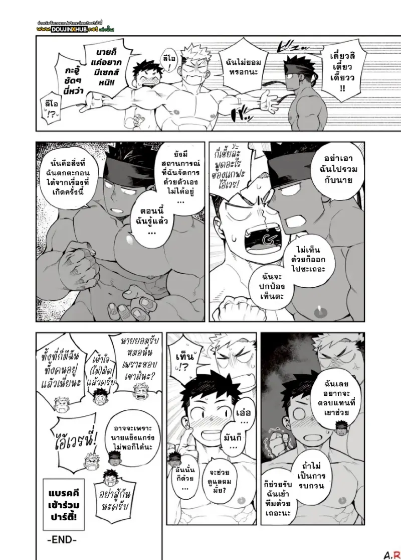 ตั้งตี้เสียวสะท้าน 02 - 32