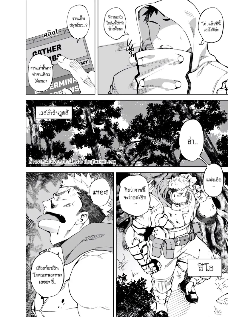 ตั้งตี้เสียวสะท้าน 01 - 4