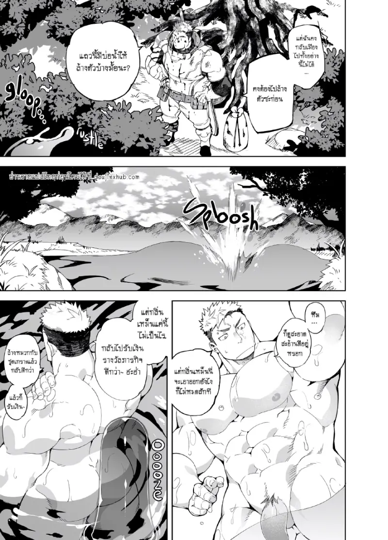 ตั้งตี้เสียวสะท้าน 01 - 5