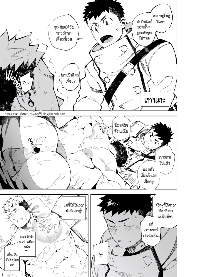 ตั้งตี้เสียวสะท้าน 01 - 13