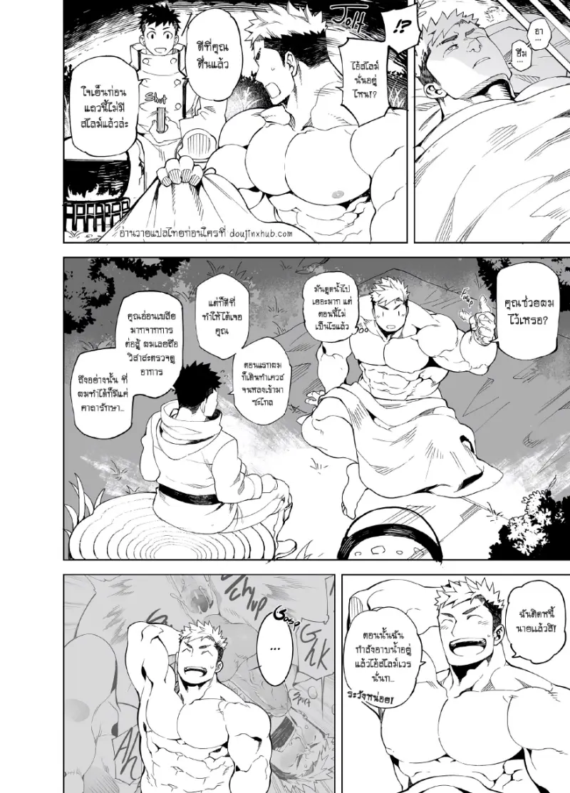 ตั้งตี้เสียวสะท้าน 01 - 14