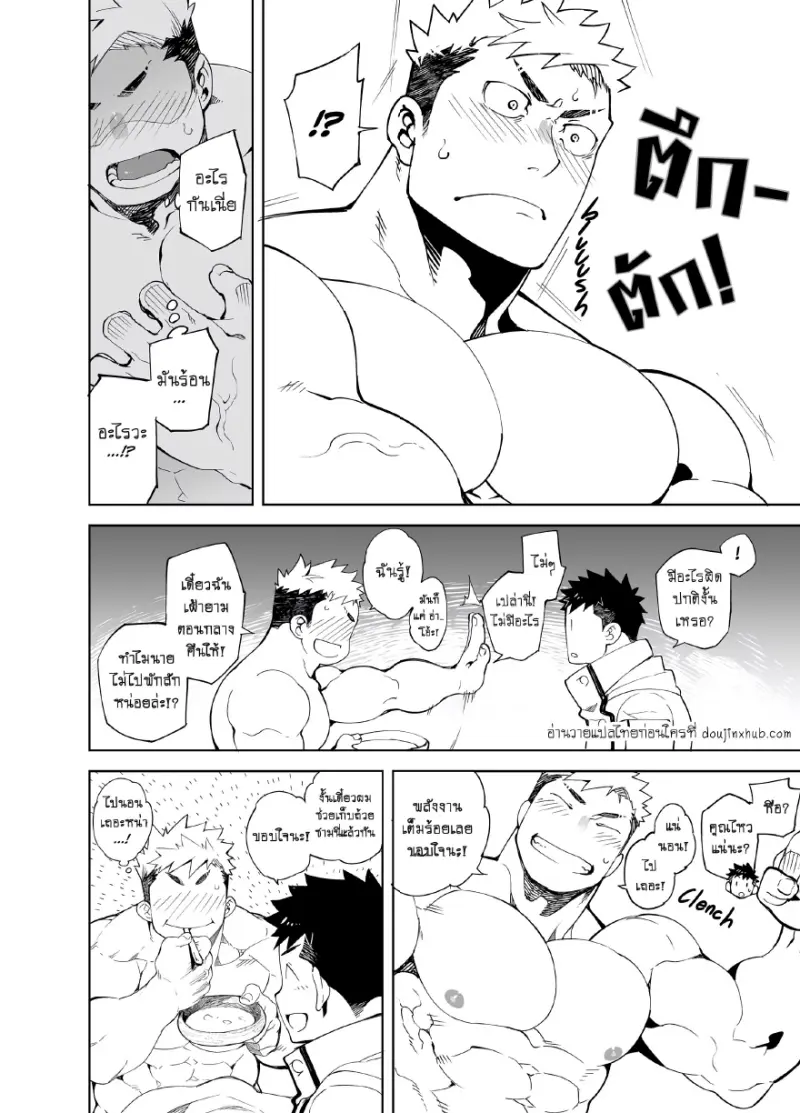 ตั้งตี้เสียวสะท้าน 01 - 16