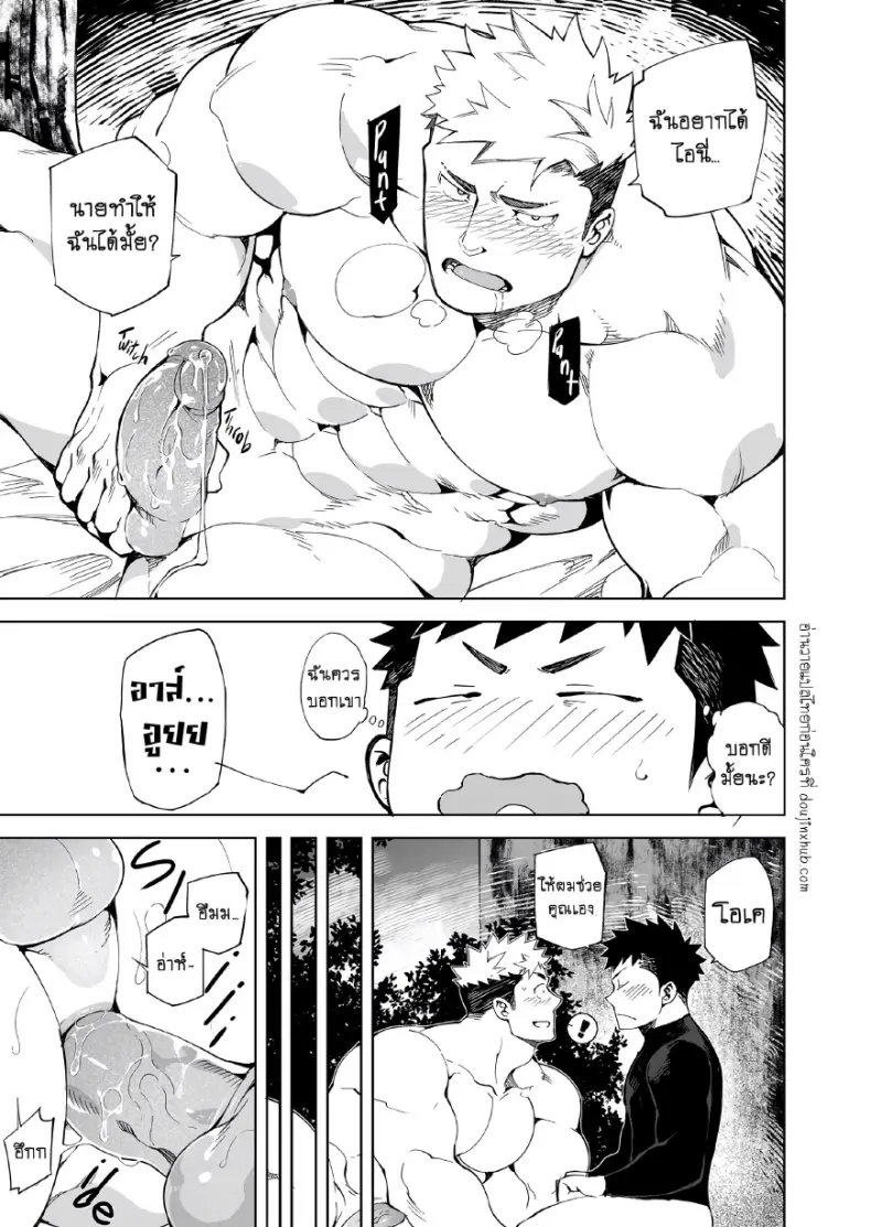 ตั้งตี้เสียวสะท้าน 01 - 19