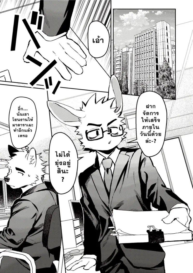 วันนี้ก็ขอบคุณที่ทำงานอย่างหนัก - 2