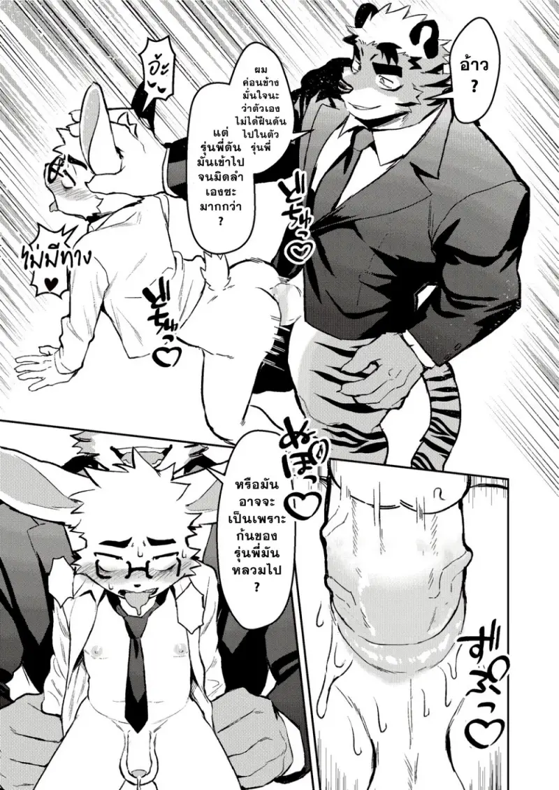 วันนี้ก็ขอบคุณที่ทำงานอย่างหนัก - 12