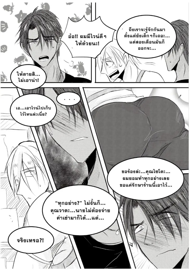 ผมเป็นเจ้าของร้านชำ 01 - 3