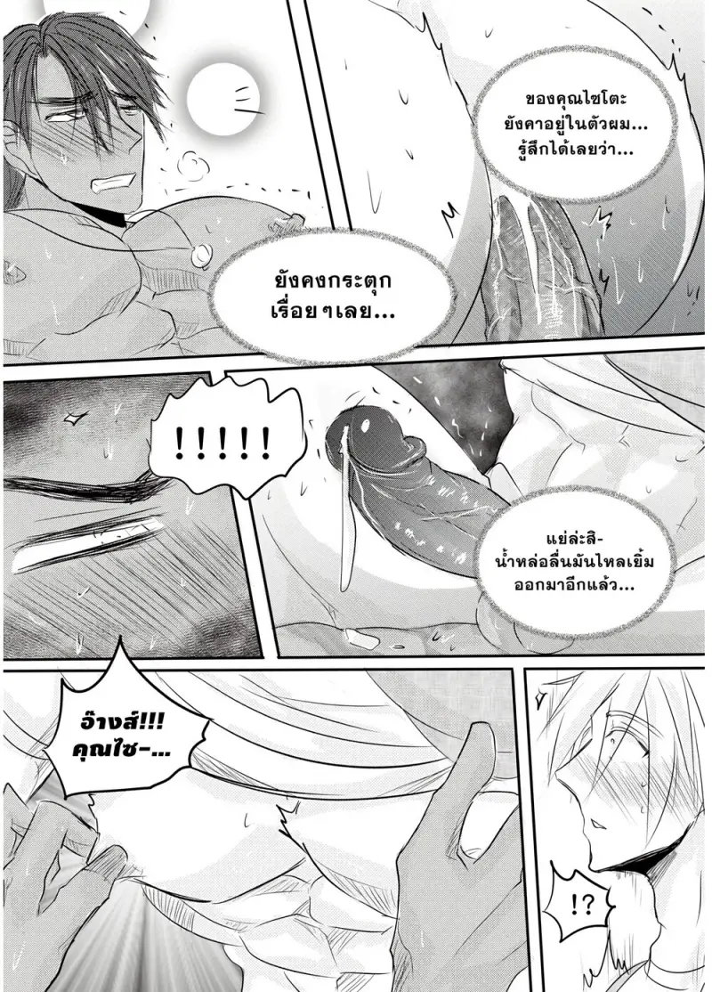 ผมเป็นเจ้าของร้านชำ 01 - 14