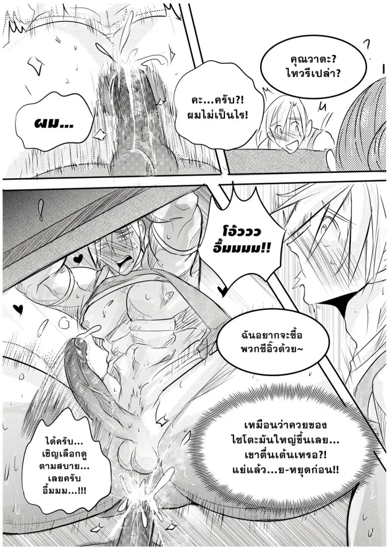 ผมเป็นเจ้าของร้านชำ 01 - 15