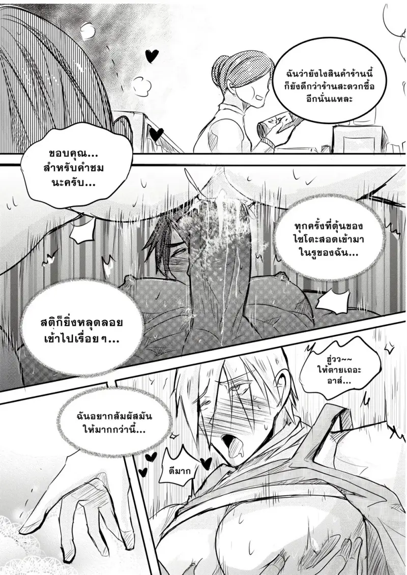 ผมเป็นเจ้าของร้านชำ 01 - 16