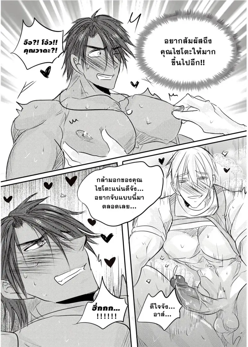 ผมเป็นเจ้าของร้านชำ 01 - 17