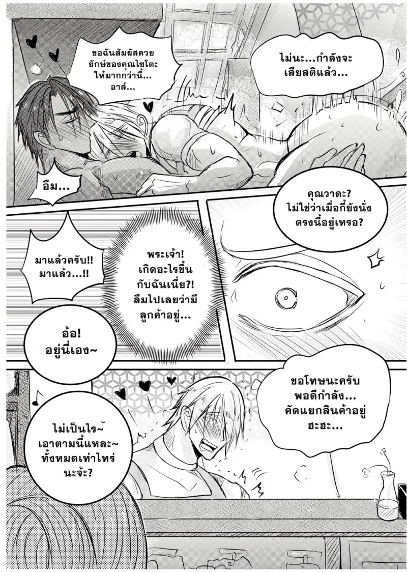 ผมเป็นเจ้าของร้านชำ 01 - 19