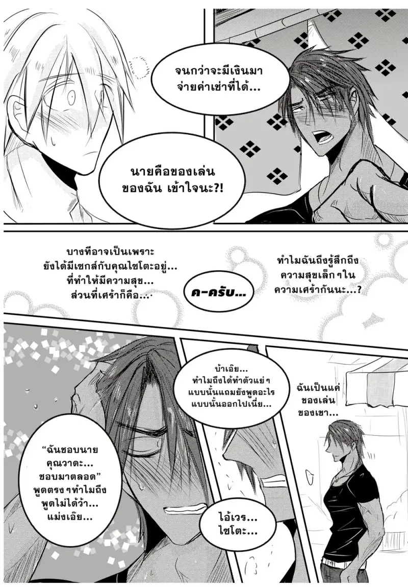 ผมเป็นเจ้าของร้านชำ 01 - 24