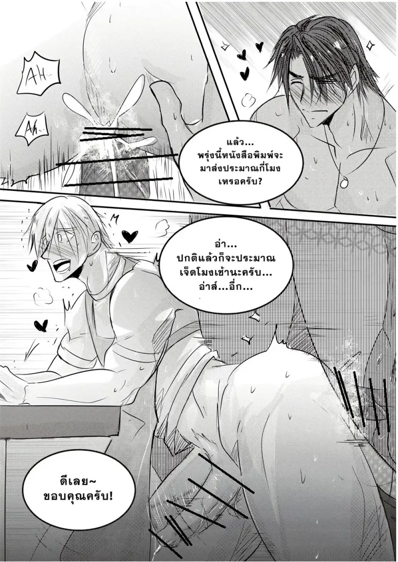 ผมเป็นเจ้าของร้านชำ 01 - 26