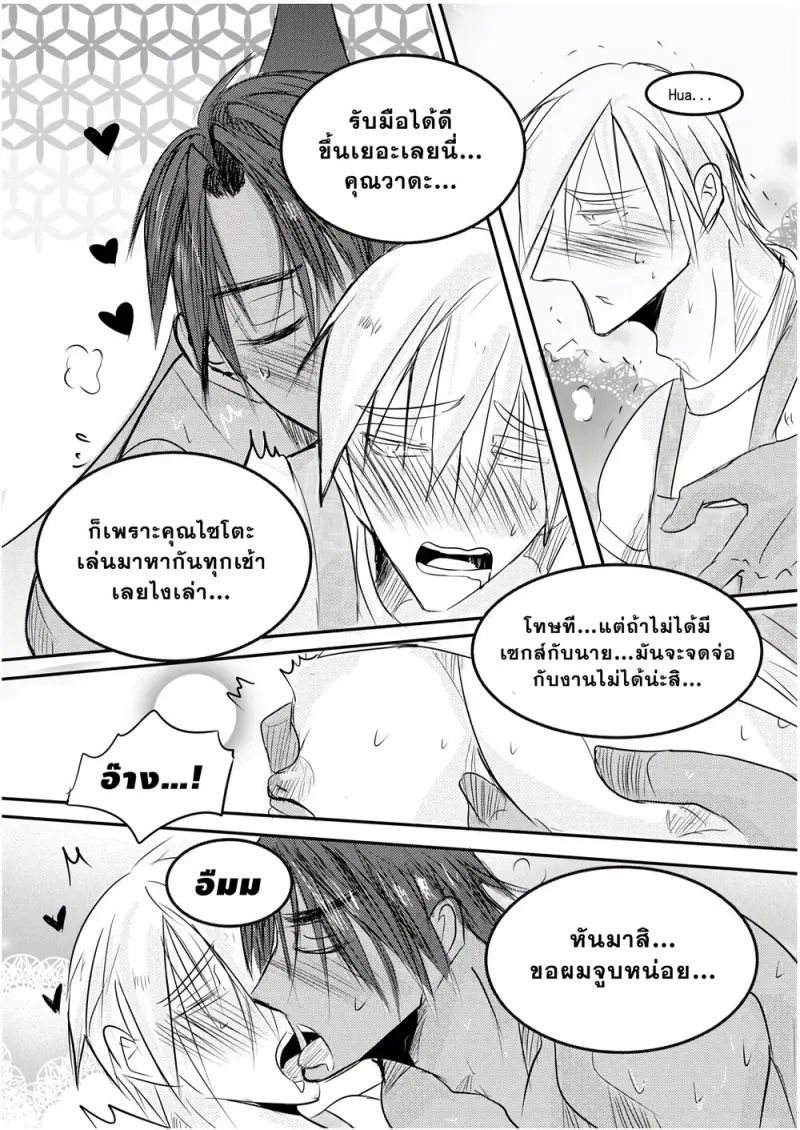 ผมเป็นเจ้าของร้านชำ 01 - 27