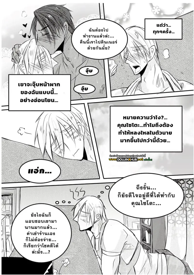 ผมเป็นเจ้าของร้านชำ 01 - 30