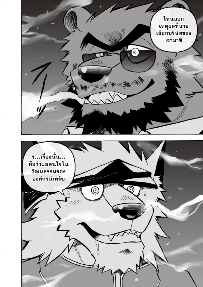 กับดักสังคมเมือง - 2