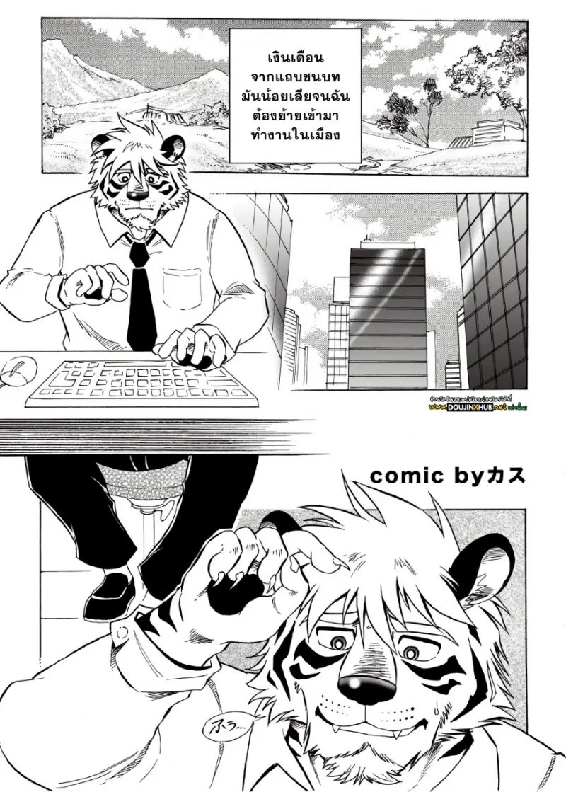 กับดักสังคมเมือง - 5