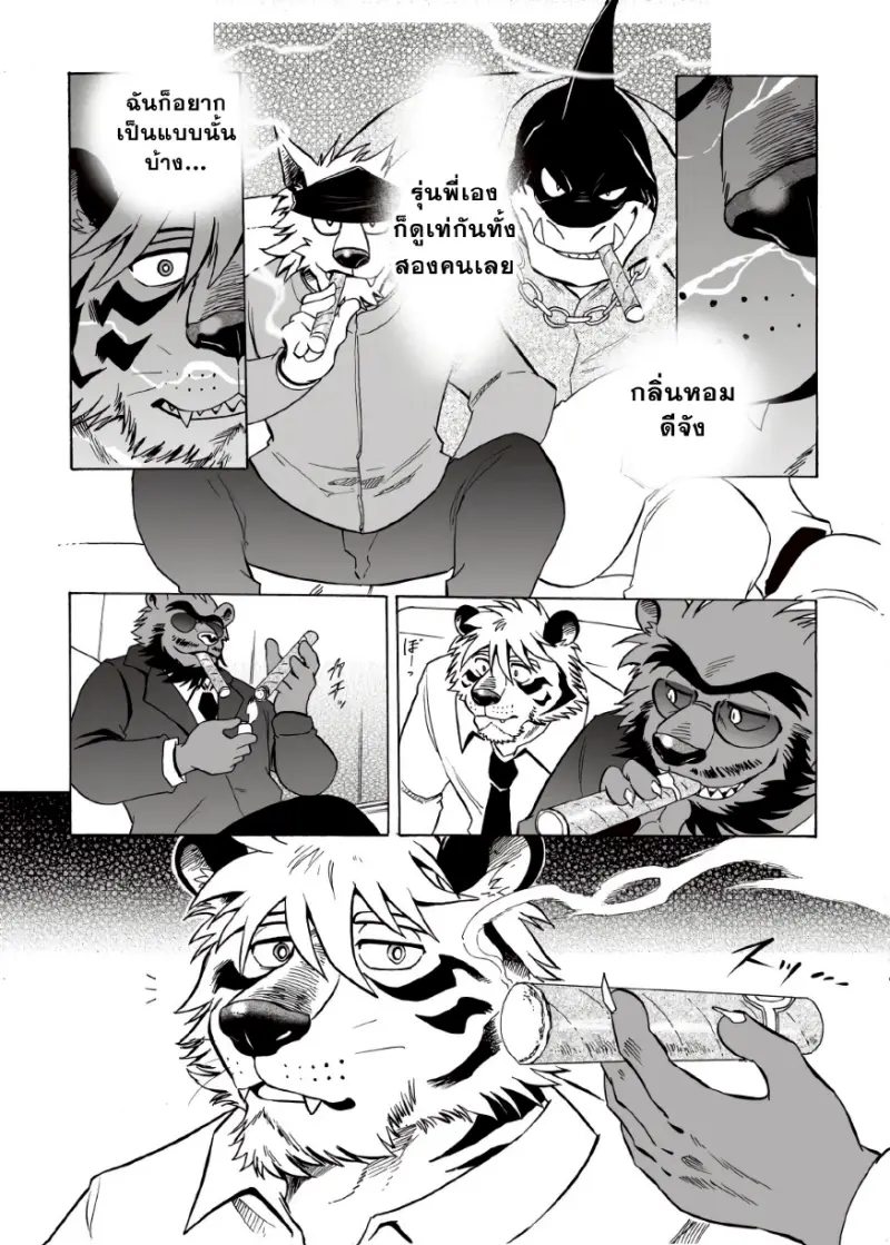 กับดักสังคมเมือง - 9