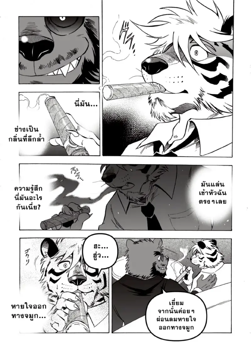 กับดักสังคมเมือง - 11