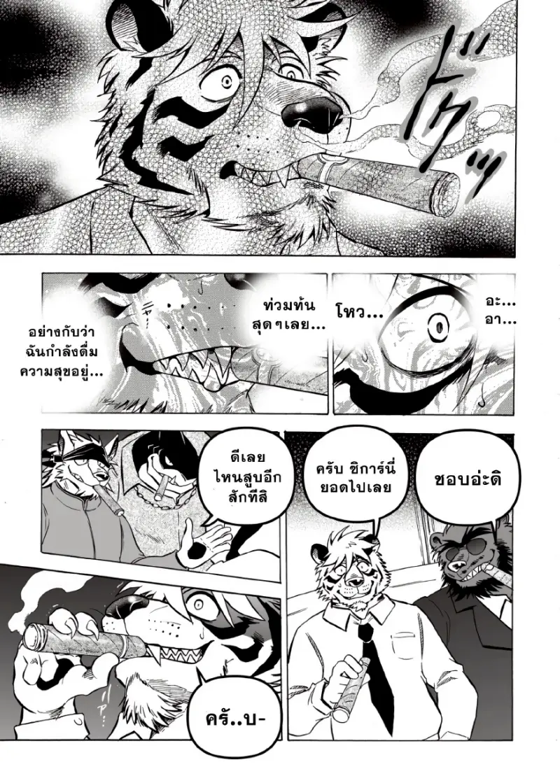 กับดักสังคมเมือง - 12