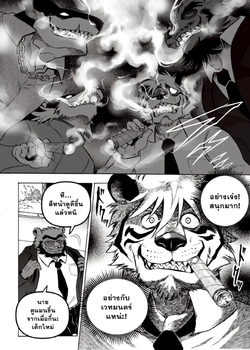 กับดักสังคมเมือง - 13