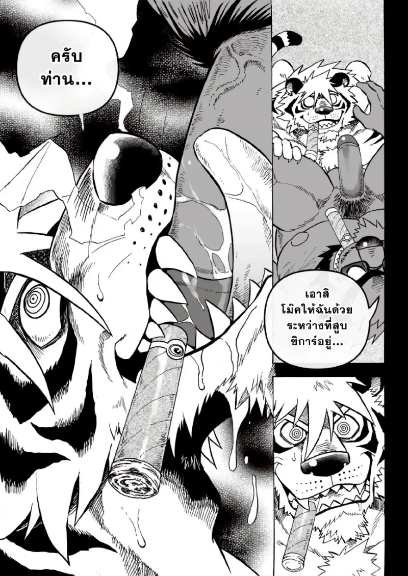 กับดักสังคมเมือง - 22