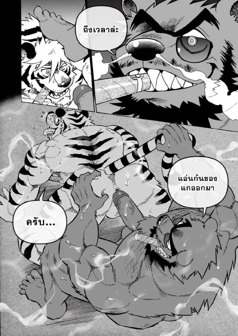 กับดักสังคมเมือง - 23