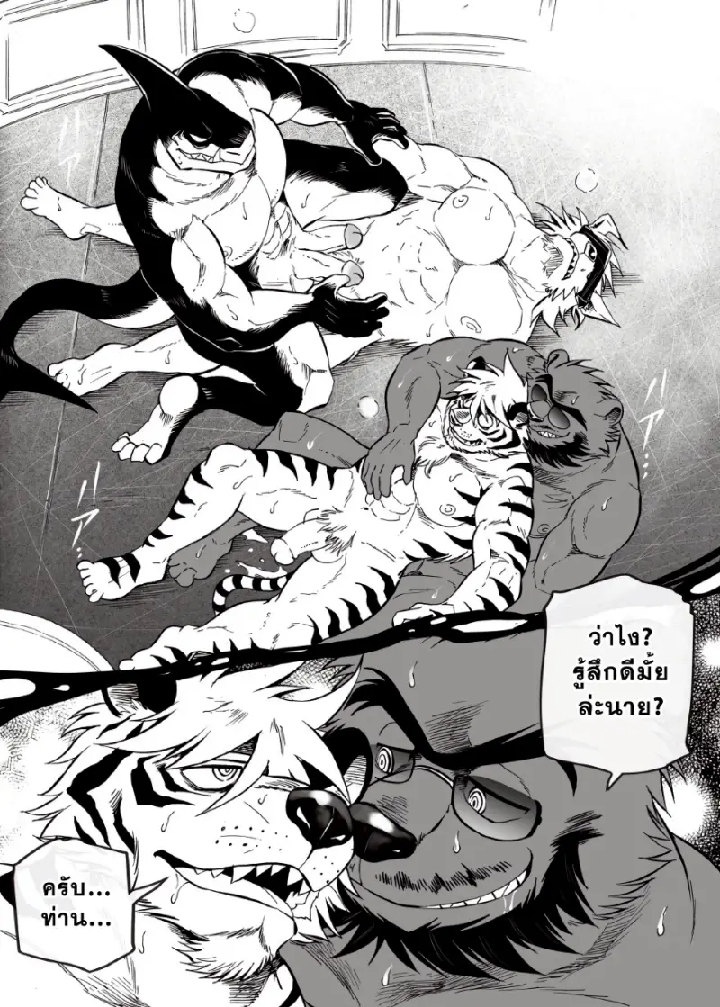 กับดักสังคมเมือง - 28