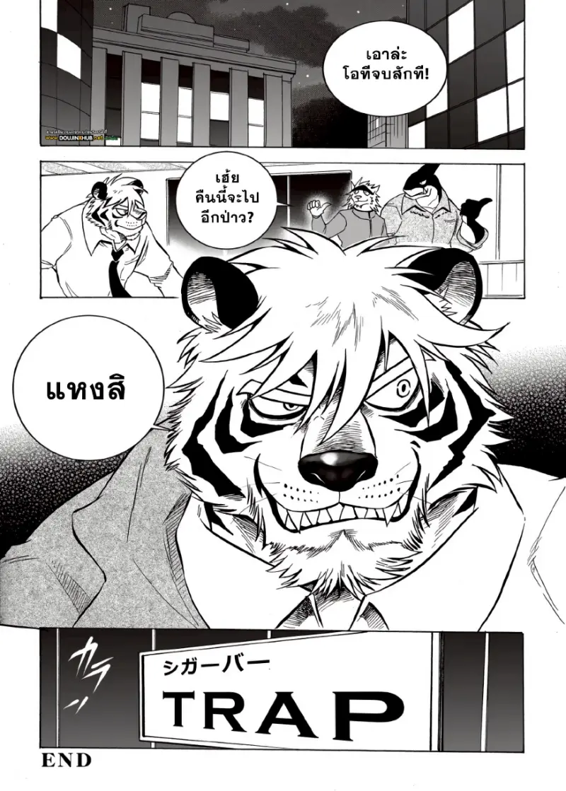 กับดักสังคมเมือง - 30